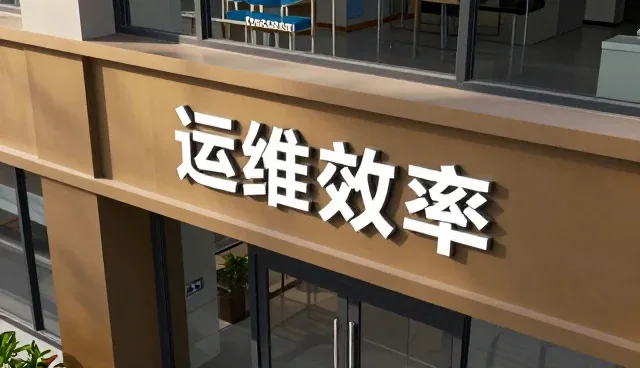 技术外包中的维护考量:性能与适用条件的平衡